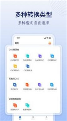 CAD飞图转换APP安卓版