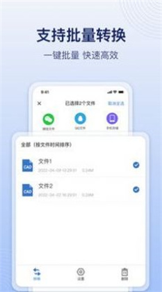 CAD飞图转换APP安卓版