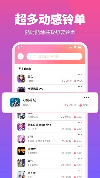 哈屏铃声APP