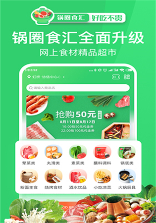 锅圈商家版app