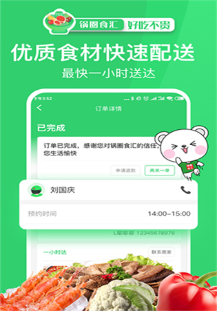 锅圈商家版app