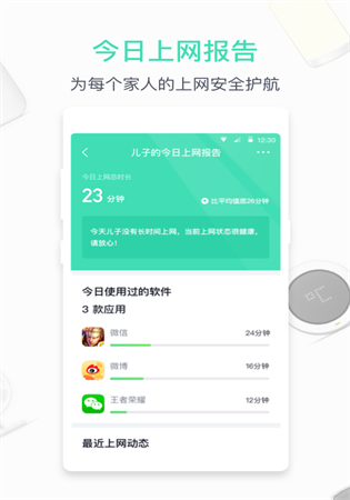 360家庭防火墙app手机软件