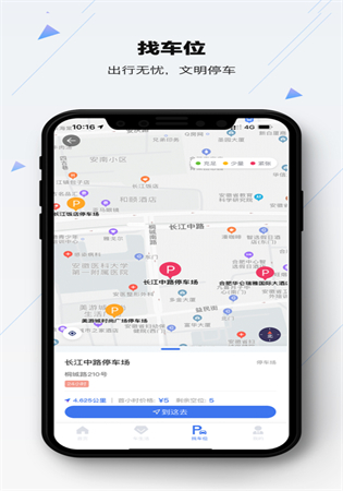 合肥停车app最新版下载2022