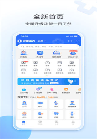 健康山西预约挂号app最新版本