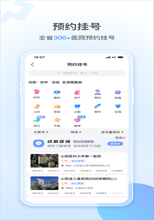 健康山西预约挂号app最新版本
