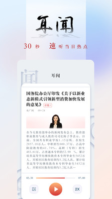 央广网新闻APP