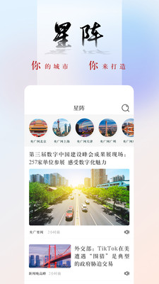 央广网新闻APP