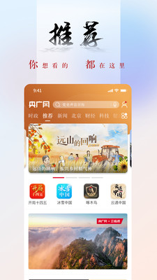 央广网新闻APP