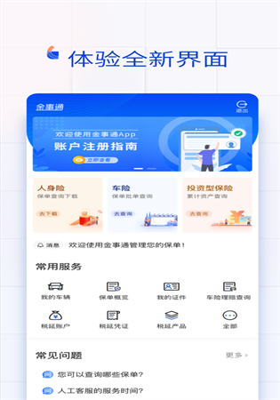 金事通app保单查询安卓下载