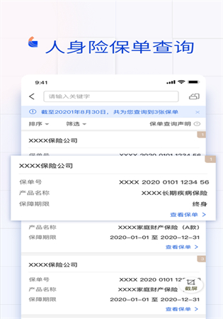 金事通app保单查询安卓下载