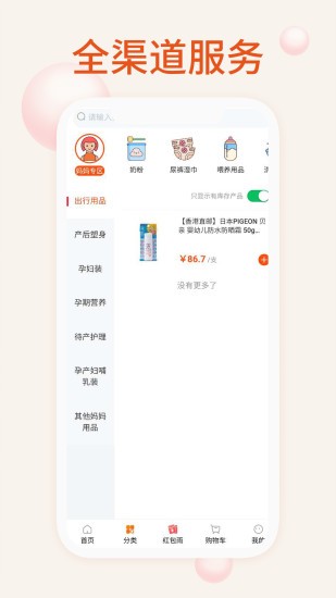 我的母婴app