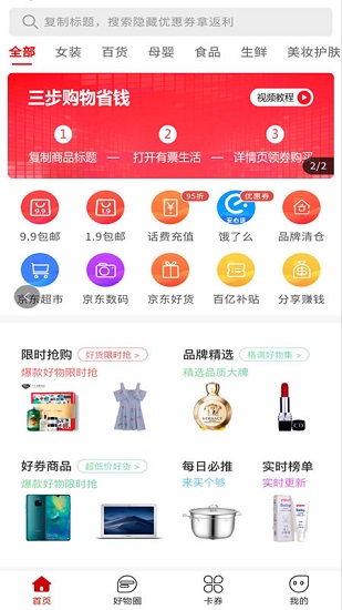 有票生活APP