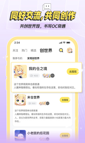 米仓漫画APP