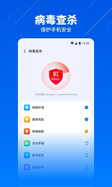 超级安全卫士APP