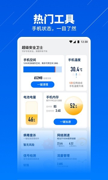 超级安全卫士APP