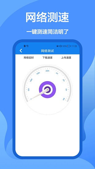 5g网络管家APP