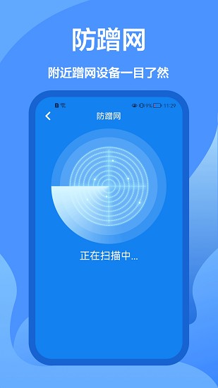 5g网络管家APP