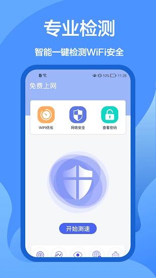 5g网络管家APP