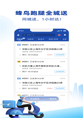 蜂鸟跑腿商家版官网最新下载