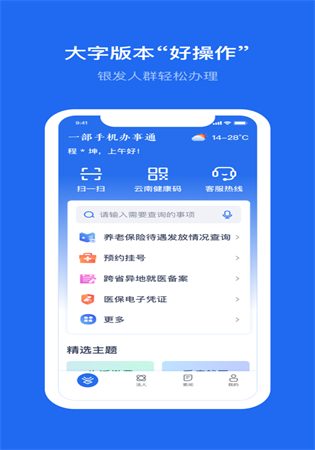 云南办事通app免费下载