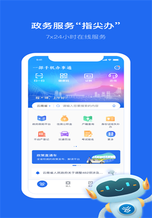 云南办事通app免费下载