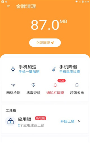 金牌清理大师官方正版手机下载