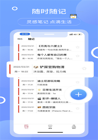 随记备忘录2022手机最新版免费下载