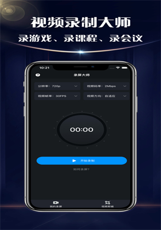 录屏大师app苹果最新下载