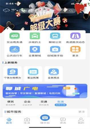 我的聊城养老保险认证APP最新版