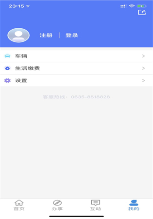 我的聊城养老保险认证APP最新版