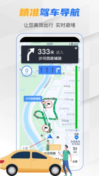 北斗导航官方版APP