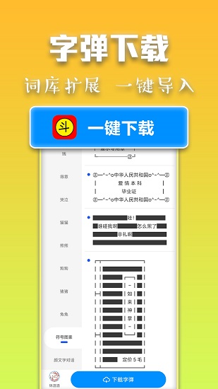 斗字输入法完整版