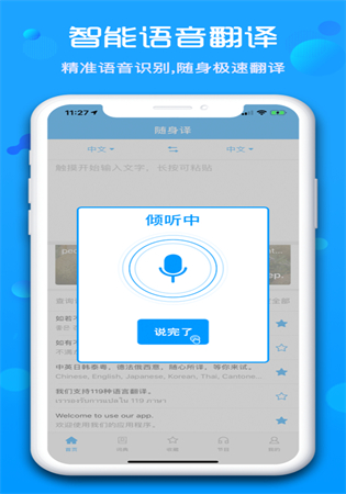 随身译安卓版官方免费下载