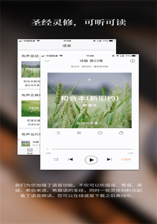 微读圣经app手机版