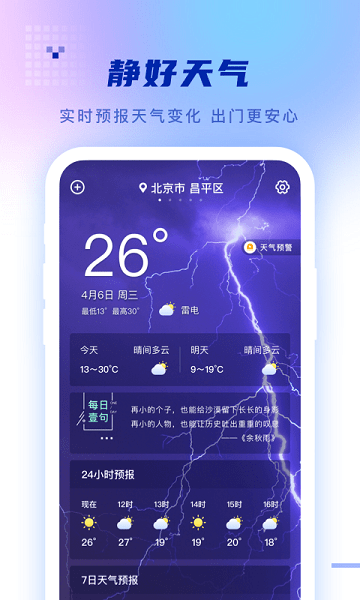 静好天气APP