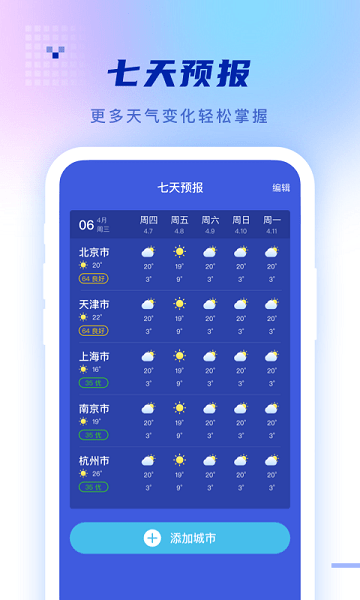 静好天气APP