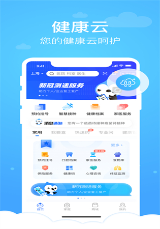 健康云小程序app官网