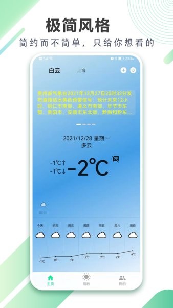 清风天气预报APP