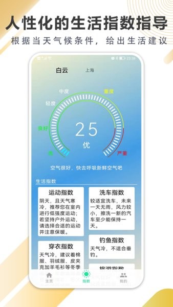 清风天气预报APP