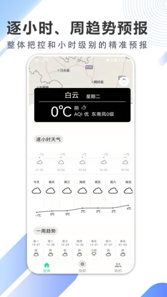 清风天气预报APP