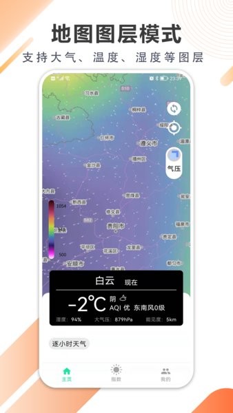 清风天气预报APP