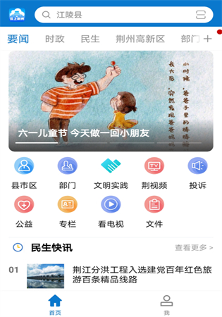 云上荆州app文明实践