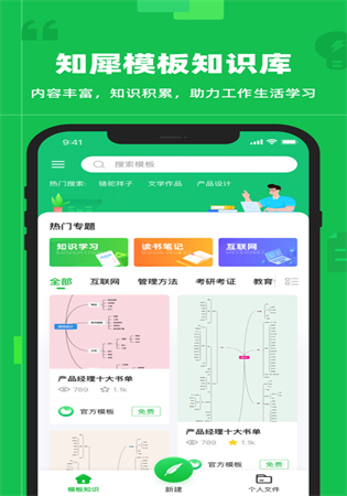 知犀思维导图网页版app手机下载