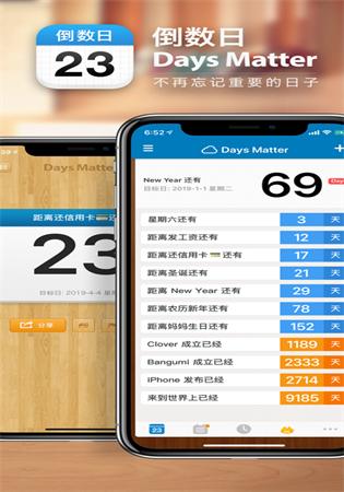 倒数日Days Matter苹果最新版下载安装