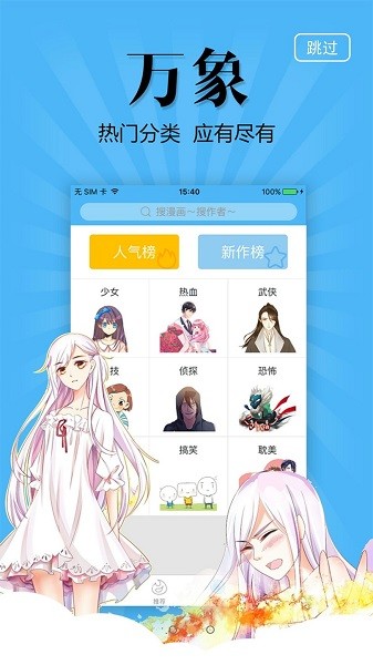 奇妙漫画平台APP