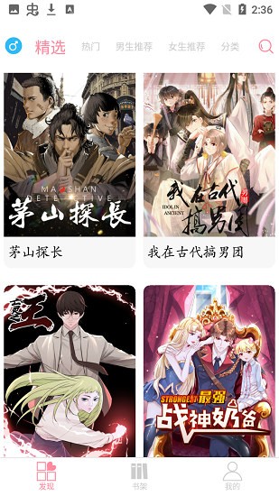 绵羊漫画官方版