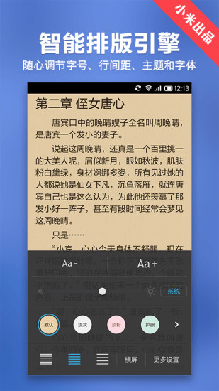 小米小说APP