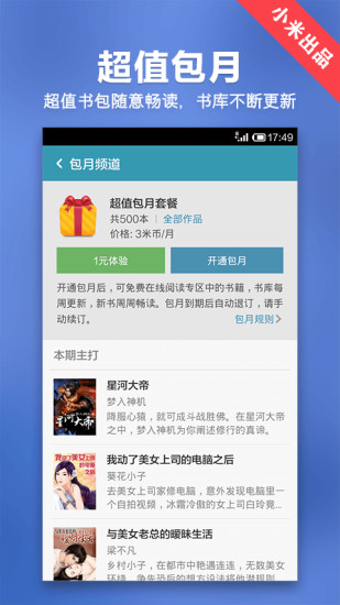 小米小说APP