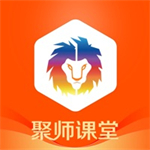 聚师课堂app