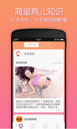 妈咪知道APP